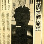 Yip Man seated in magazine interview.jpg