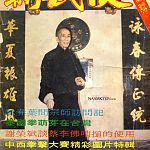 Yip or Ip Man Magazine Cover.jpg